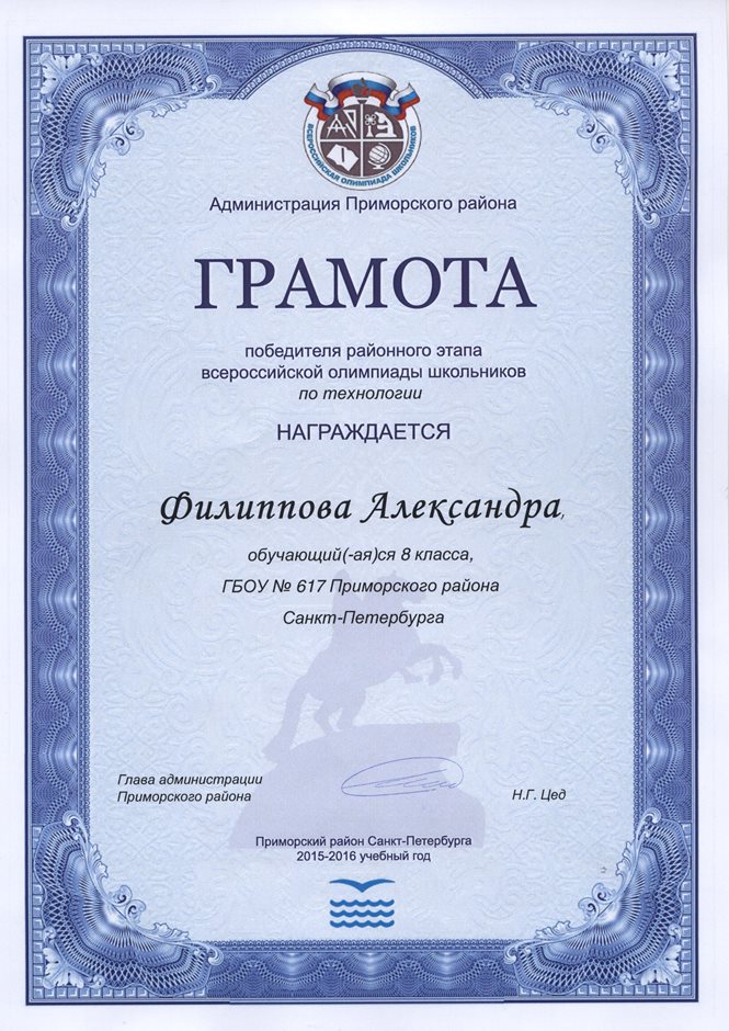 2015-2016 Филиппова Александра 8а (РО-технология)